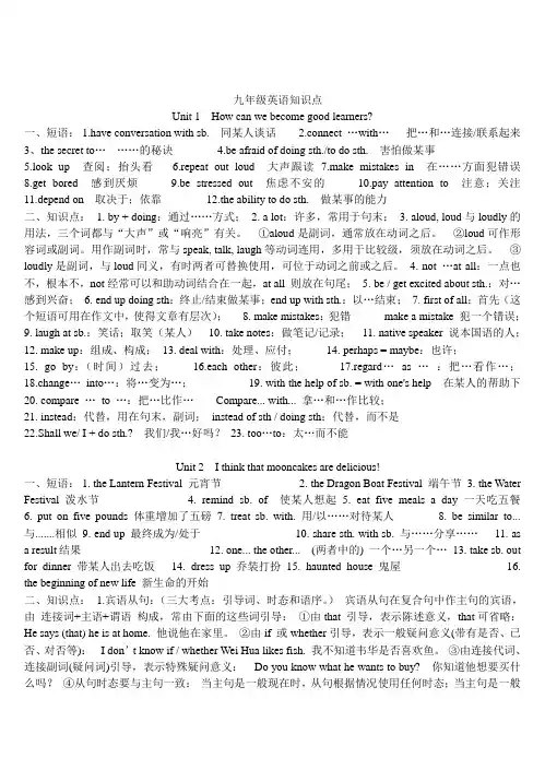 九年级英语全册各单元知识点总结