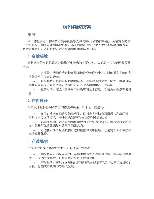 线下体验店方案
