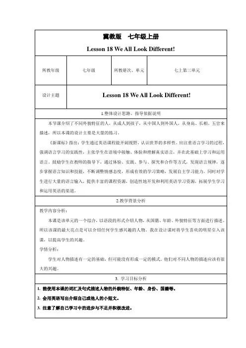 冀教版英语七年级上册Lesson 18 We All Look Different 教案