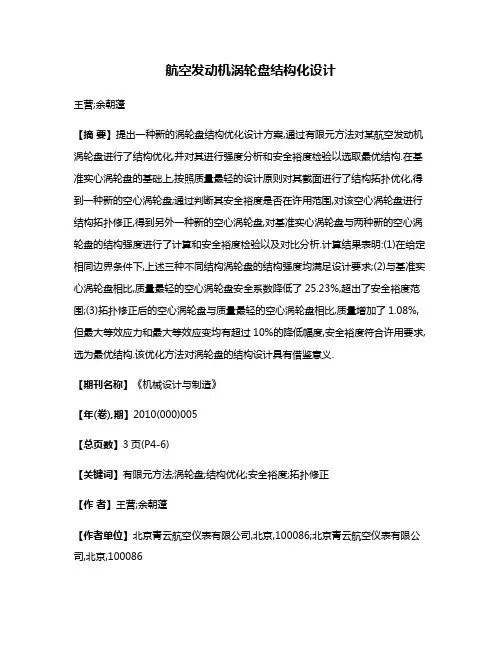 航空发动机涡轮盘结构化设计