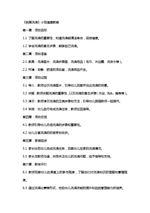 《我爱洗澡》小班健康教案