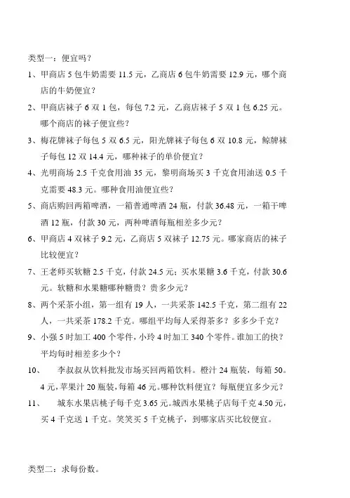 小数除法 解决问题