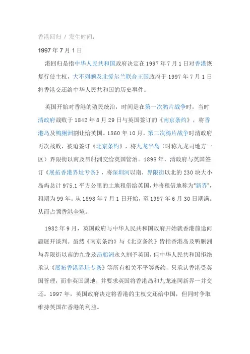 香港是哪年几月几日回归