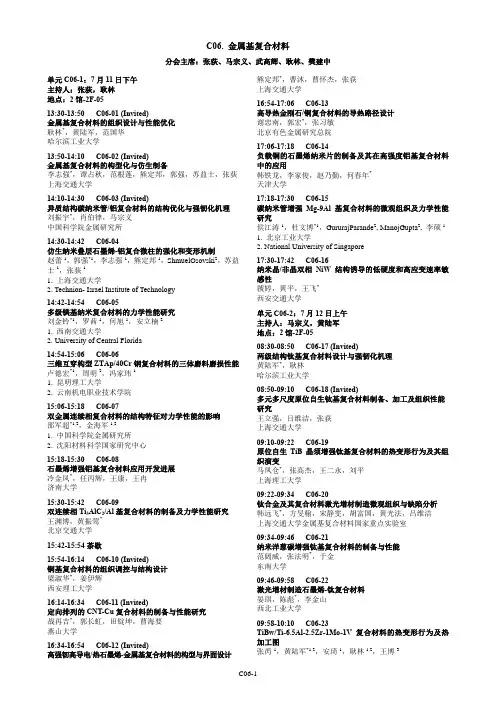 C06.金属基复合材料