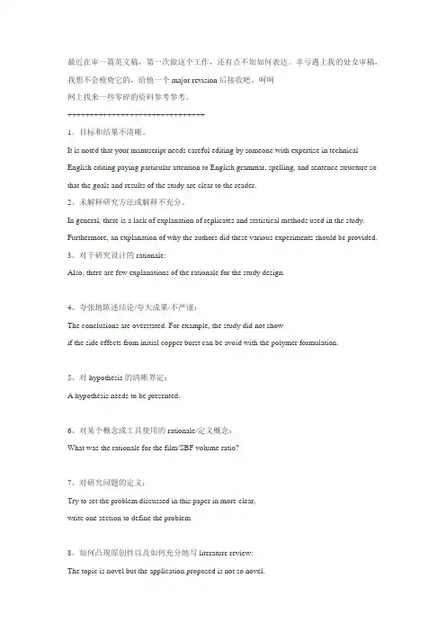 一些英文审稿意见的模板