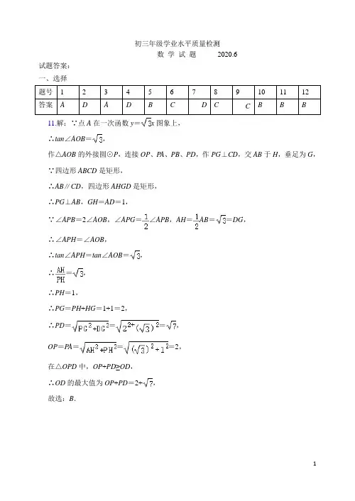 山东省济南市中区2020届九年级中考二模数学试题答案