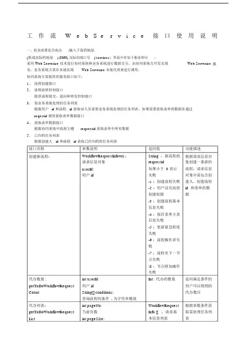 泛微OA工作流WebService接口使用说明.docx