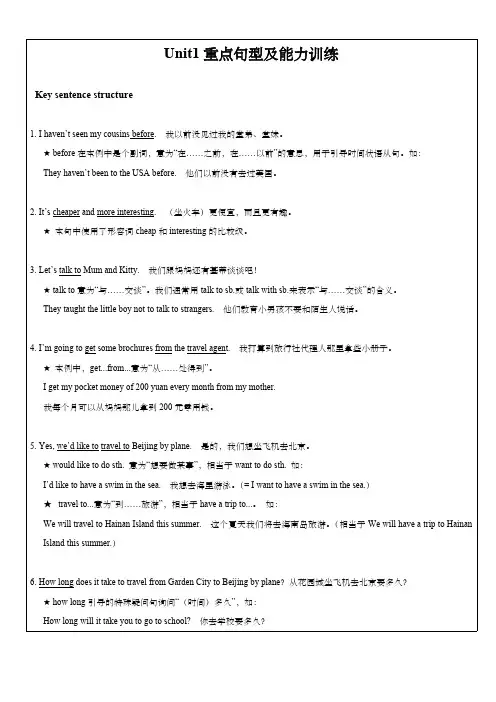 牛津上海版七年级英语上册Unit1重点句型及能力训练