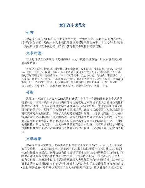 意识流小说范文