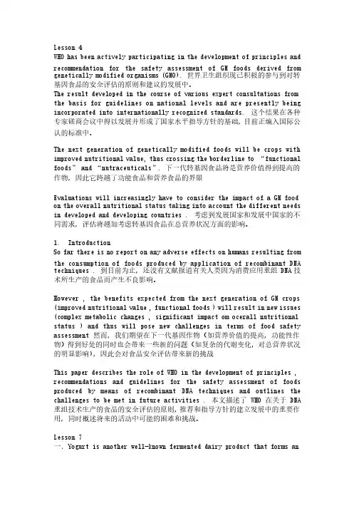 食品专业英语课文及material翻译