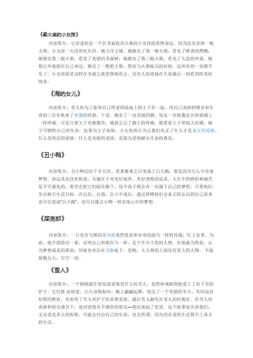 安徒生童话故事