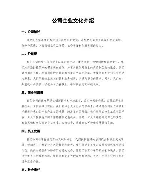 公司企业文化介绍
