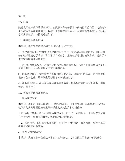 实践教学工作简报(3篇)