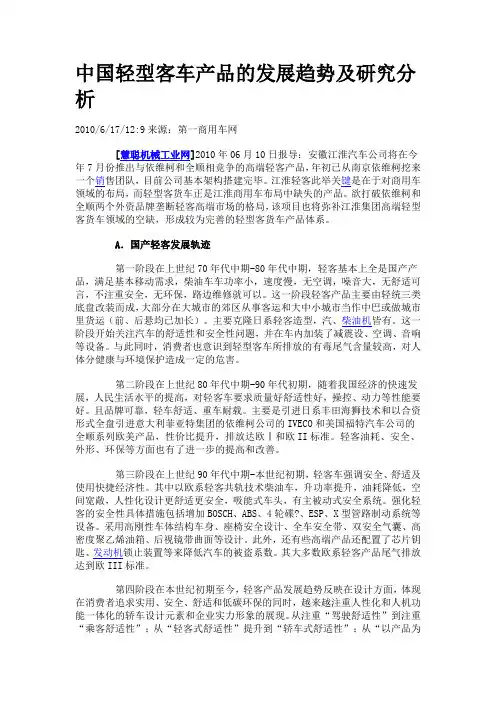 中国轻型客车产品的发展趋势及研究分析