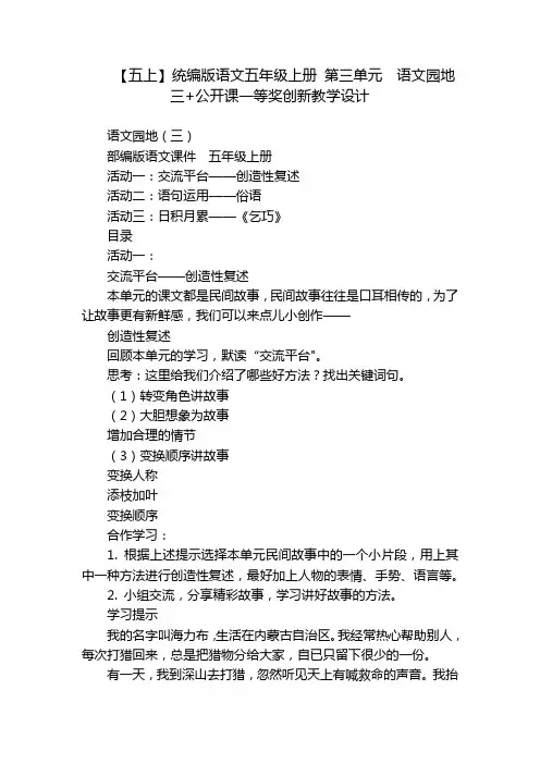 【五上】统编版语文五年级上册第三单元语文园地三+公开课一等奖创新教学设计