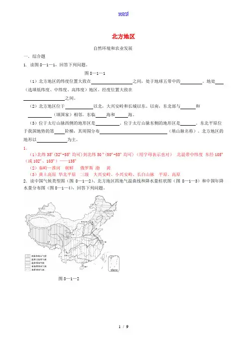 七年级地理下册 第七章 认识中国的地理区域 北方地区精选练习 中图版-中图版初中七年级下册地理试题