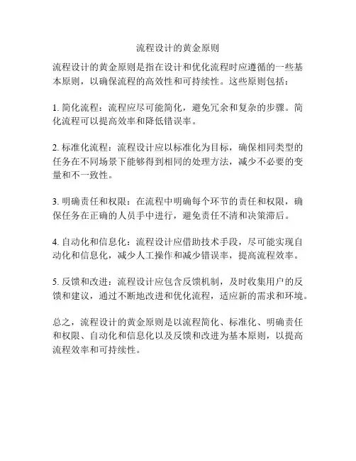 流程设计的黄金原则
