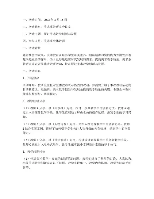 美术系教研室活动记录本