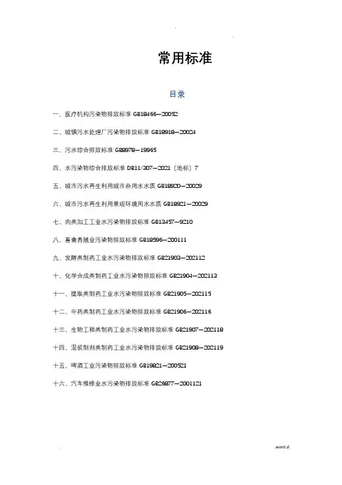 污水处理常用标准