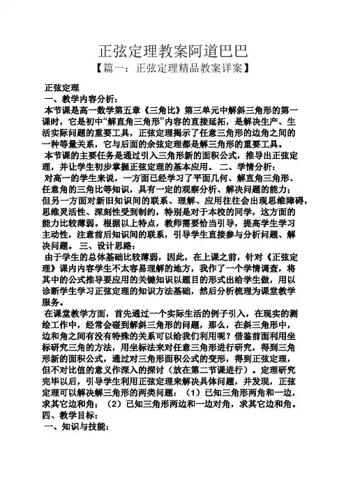 正弦定理教案阿道巴巴