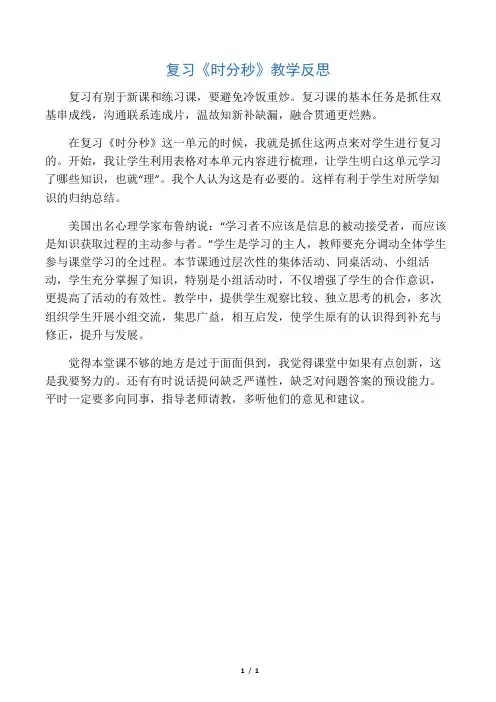 (完整版)二年级时分秒教学反思