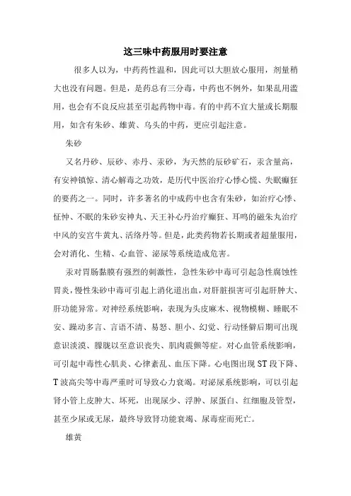 这三味中药服用时要注意