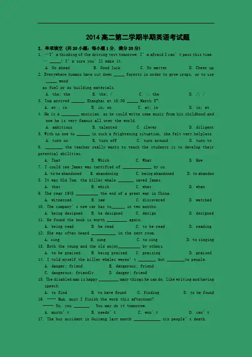 重点中学2013-2014学年高二下学期期中考试英语试题含答案