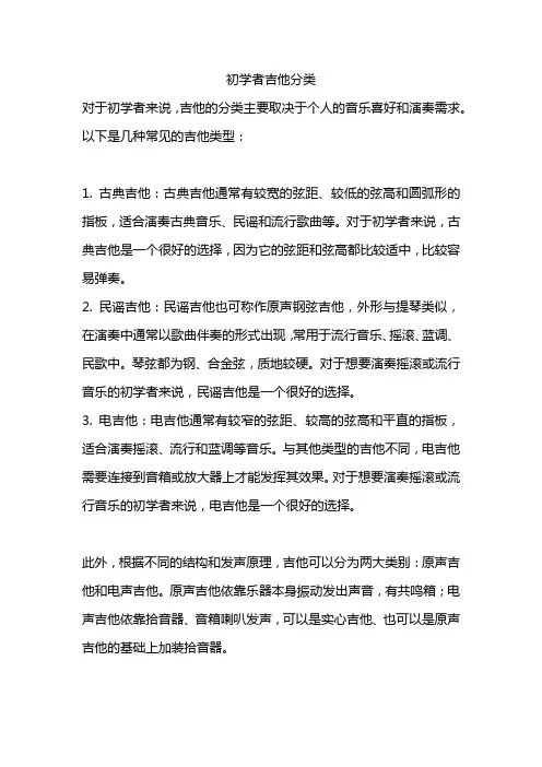 初学者吉他分类