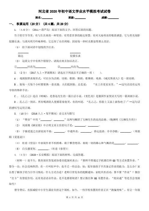 河北省2020年初中语文学业水平模拟考试试卷