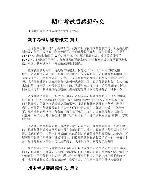 期中考试后感想作文