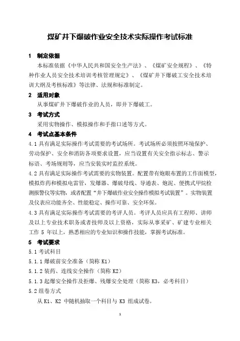 爆破考核标准