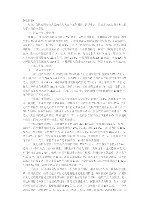 西安市2010年政府工作报告