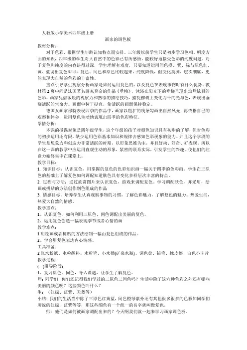 画家的调色板教学设计