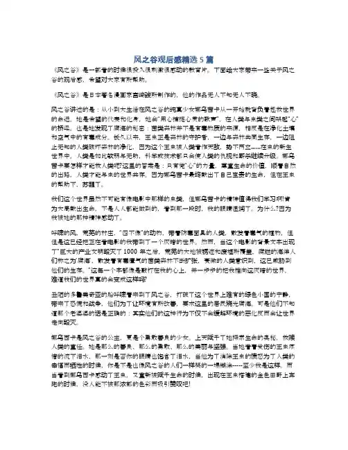 风之谷观后感精选5篇