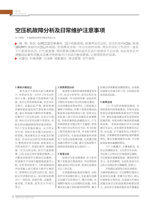 空压机故障分析及日常维护注意事项