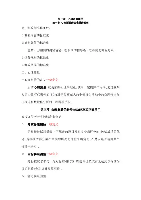 心理测量学重点