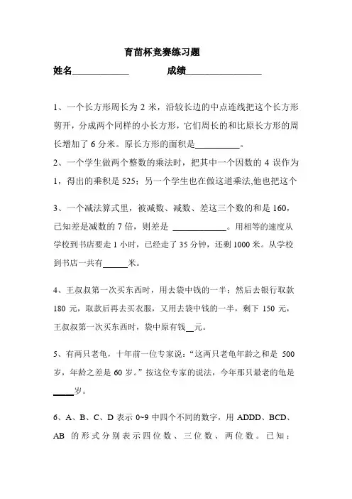育苗杯竞赛练习题