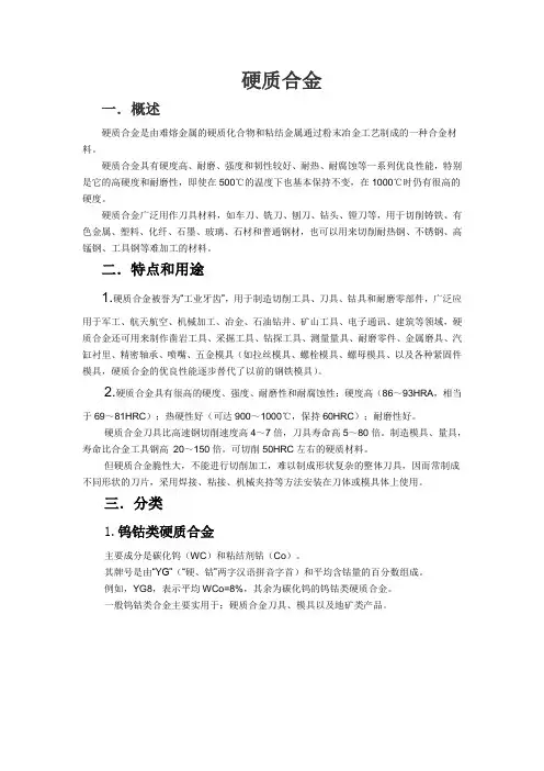 硬质合金的简介