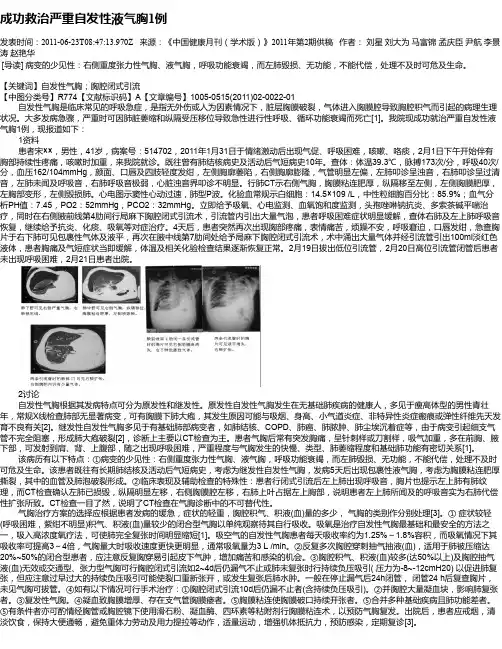 成功救治严重自发性液气胸1例