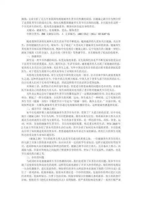 健康养生之电视节目的思考