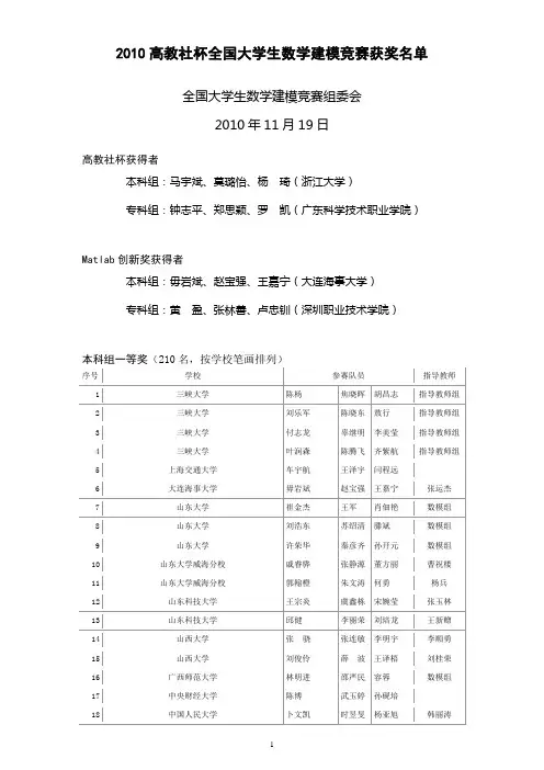数学建模竞赛本科组