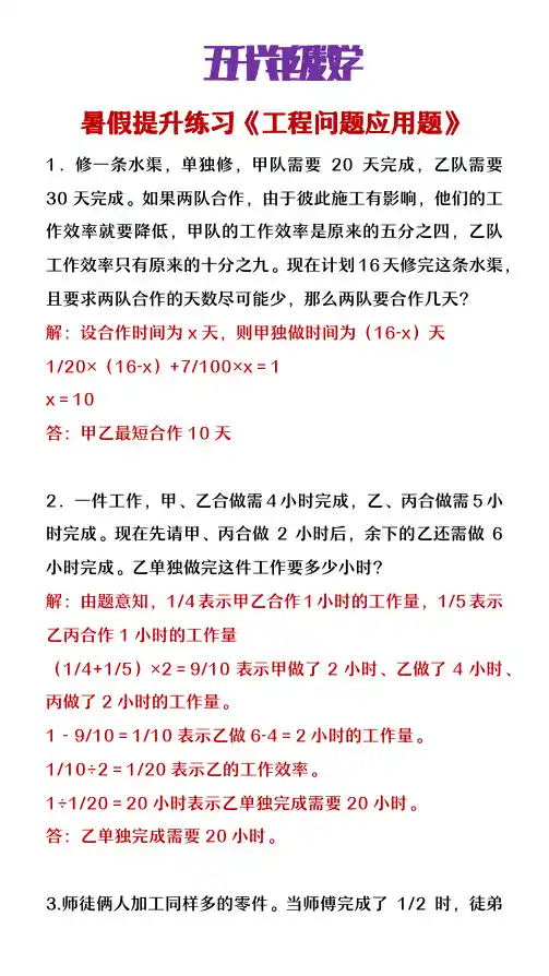 五升六年级数学暑假必做提高练习《工程问题应用题》