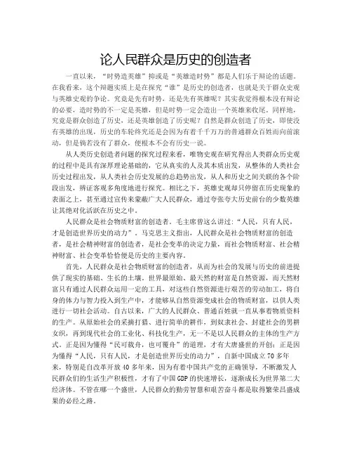 论人民群众是历史的创造者