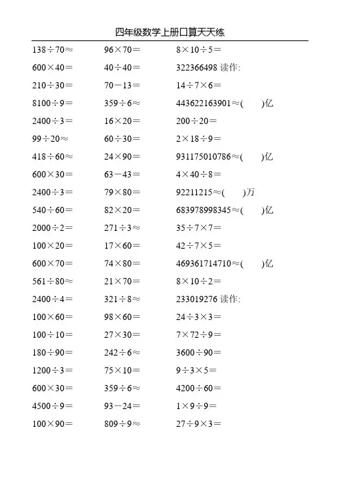 四年级数学上册口算天天练14