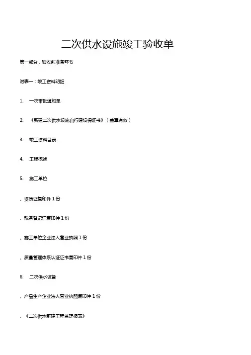 二次供水设施验收单