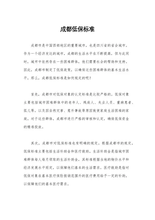 成都低保标准