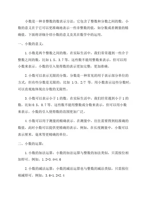 4年级数学小数的意义