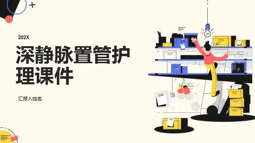 深静脉置管护理课件(1)
