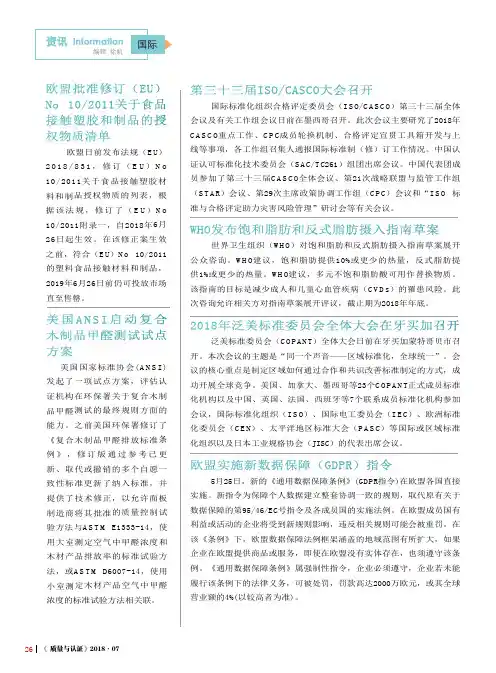 欧盟实施新数据保障(GDPR)指令