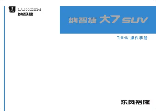 纳智捷大7SUV操作手册-3G版-2影音娱乐